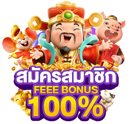 slot-เกม-สมัคร