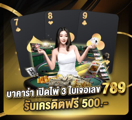 slot-เกม-เปิดไพ่เจอเลข